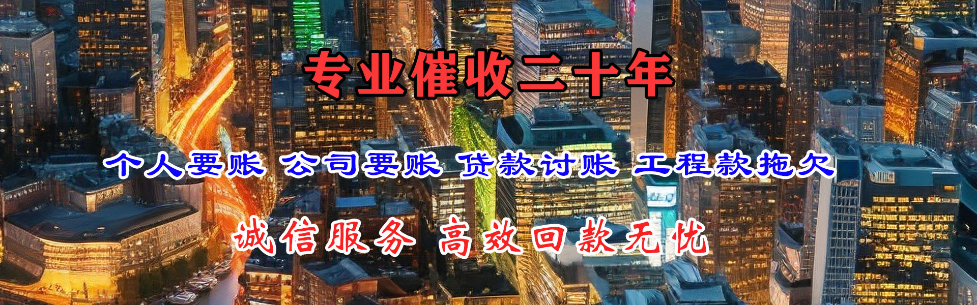 齐河讨款公司